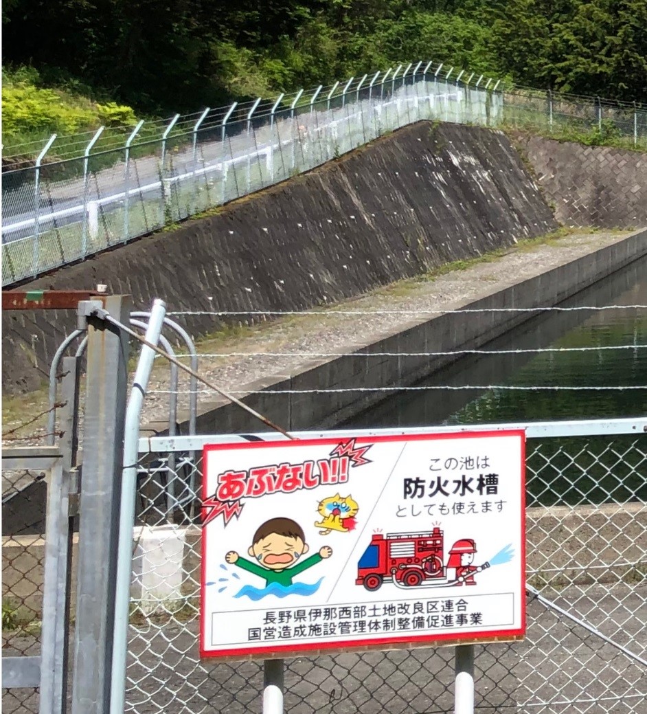 防火用水